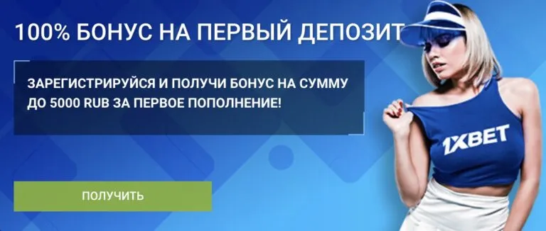 Бонус 1х